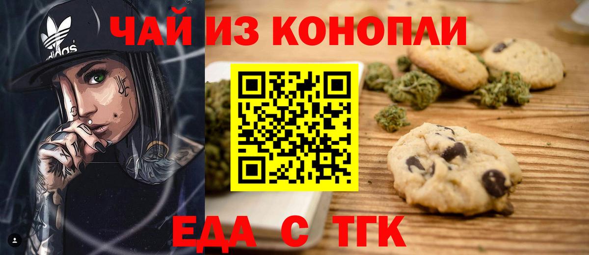 Гусев  Еда ТГК марихуана  Вход с VPN 