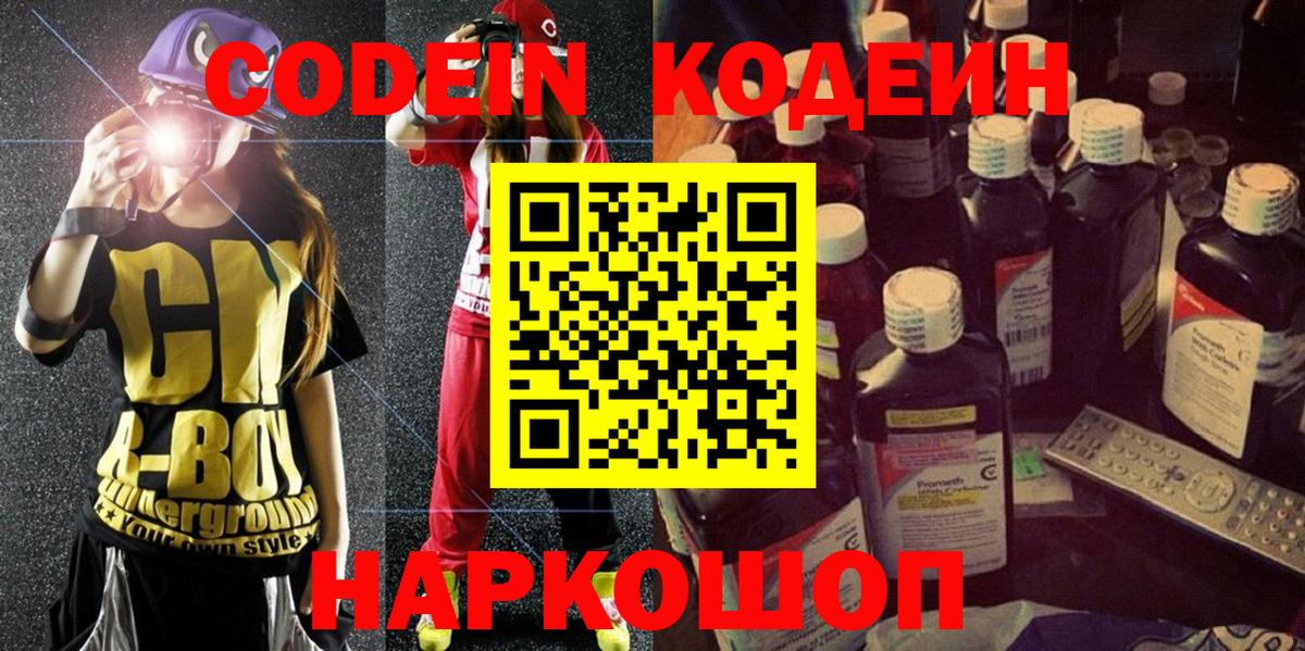 как найти закладки  Вход с VPN  Гусев  Кодеиновый сироп Lean напиток Lean (лин)  Кодеин Purple Drank 