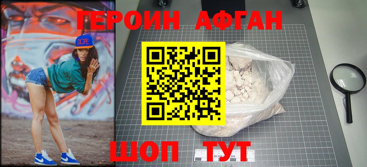 Героин афганец Гусев
