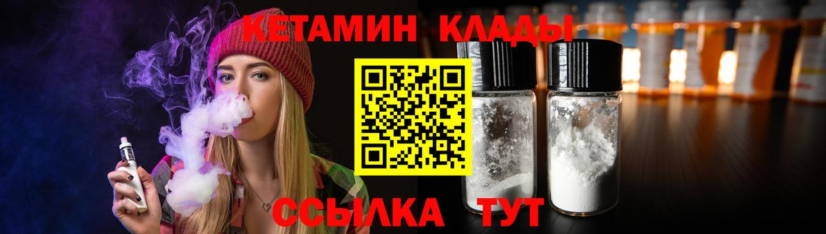 Кетамин VHQ  Вход с VPN  Гусев 