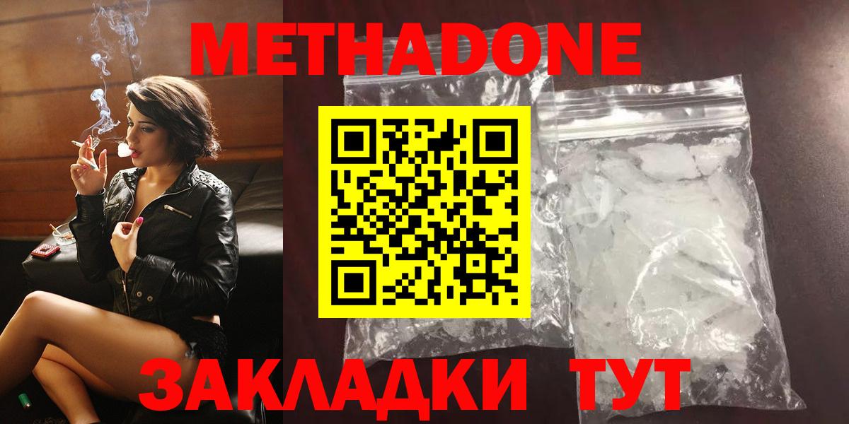 МЕТАДОН methadone Гусев