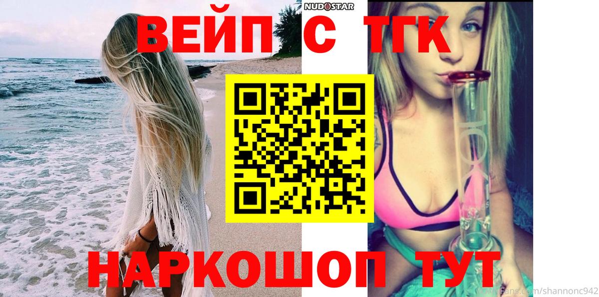 ТГК вейп Гусев
